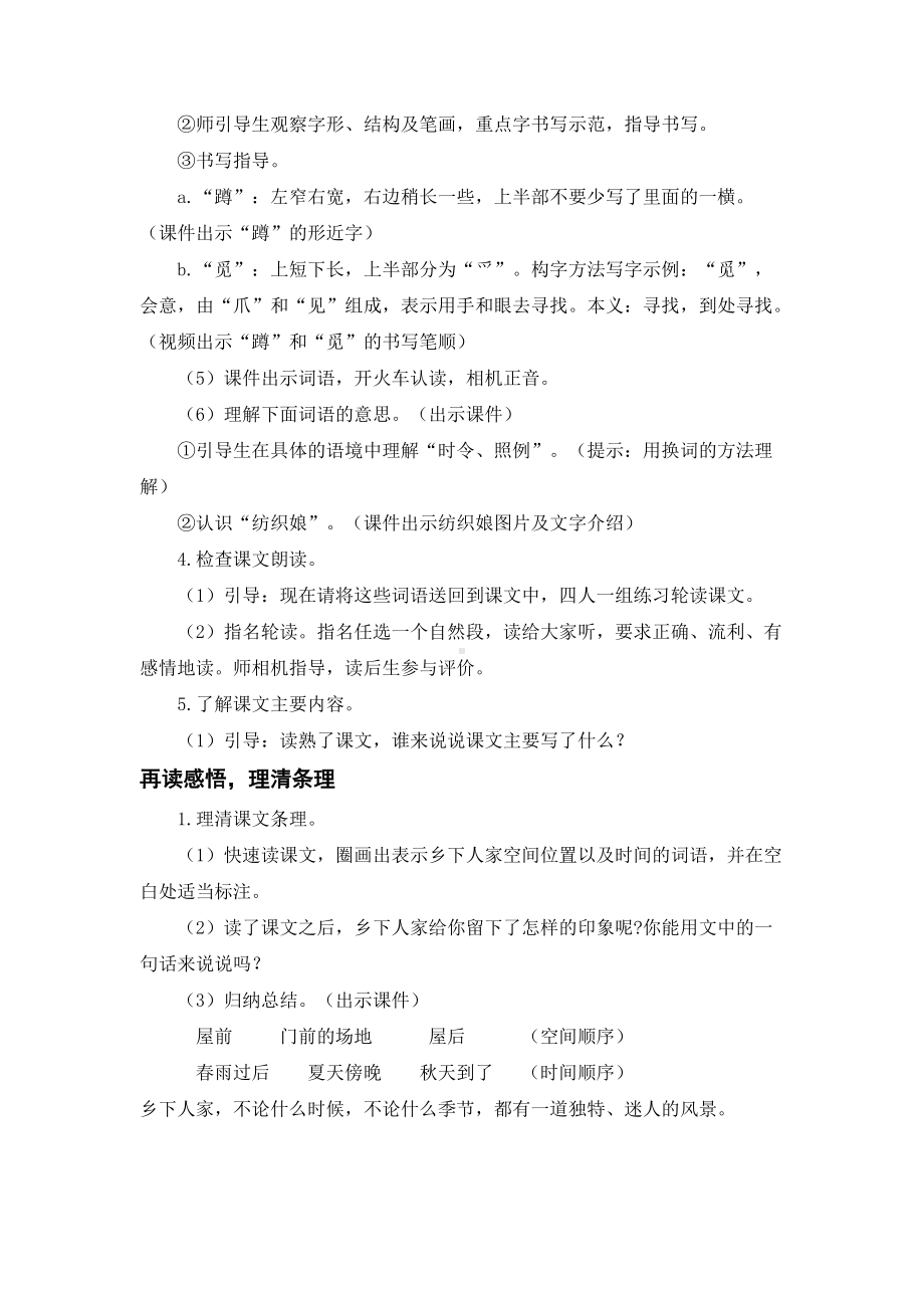 2 乡下人家 教学设计A6.docx_第3页