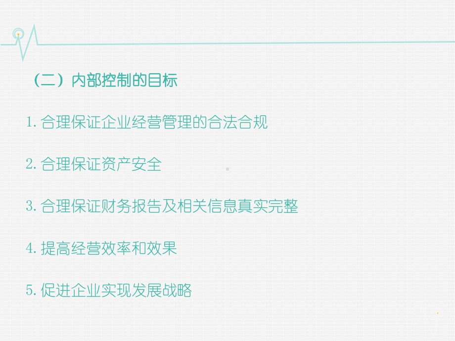 内部控制的概念及发展历程资料课件.ppt_第3页