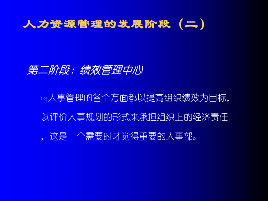 人力资源管理的发展阶段课件.ppt_第3页