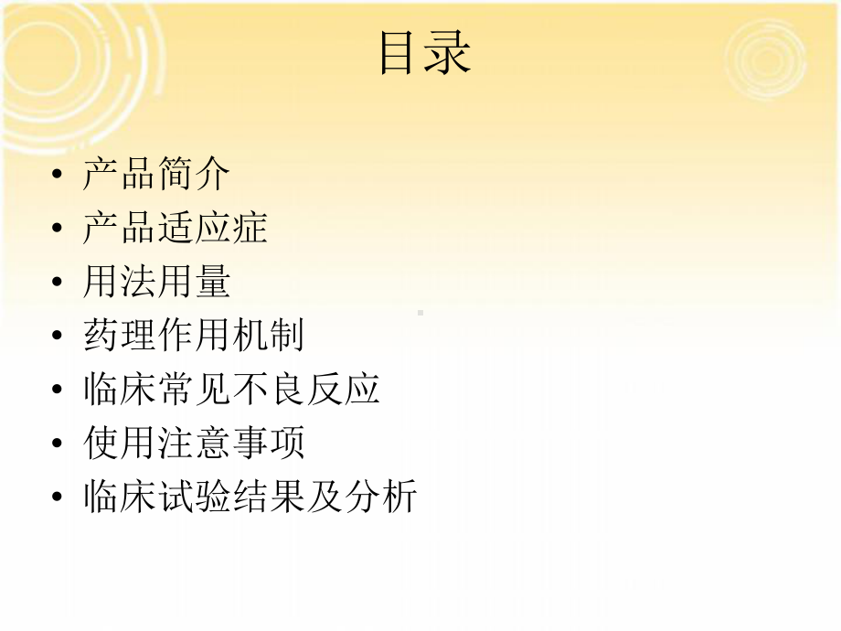 亮丙瑞林-PPT课件.ppt_第2页