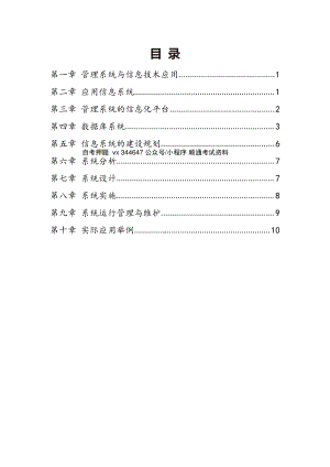 自考00051管理系统中计算机应用密训高频考点汇总.pdf