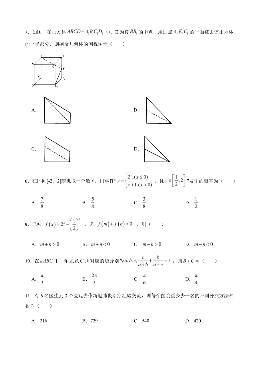 陕西省西安市高三下学期理数第二次质量检测及答案.pdf_第2页