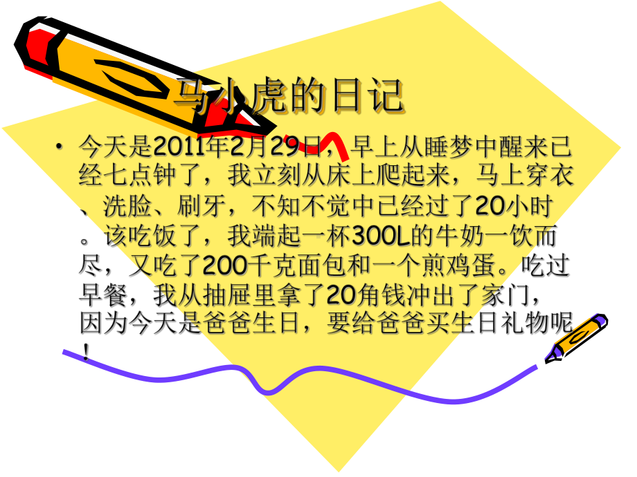 六年级下册数学优秀课件-总复习《常见的量》北师大版16共29张PPT.ppt_第2页