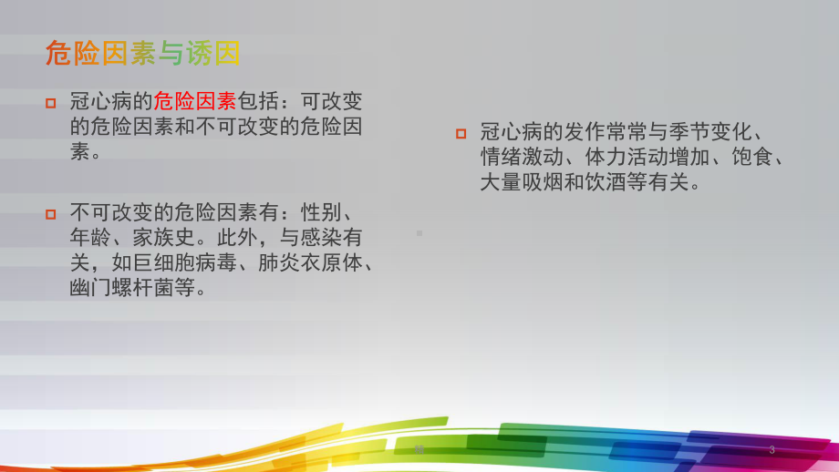 冠心病的业务学习精选课件.ppt_第3页