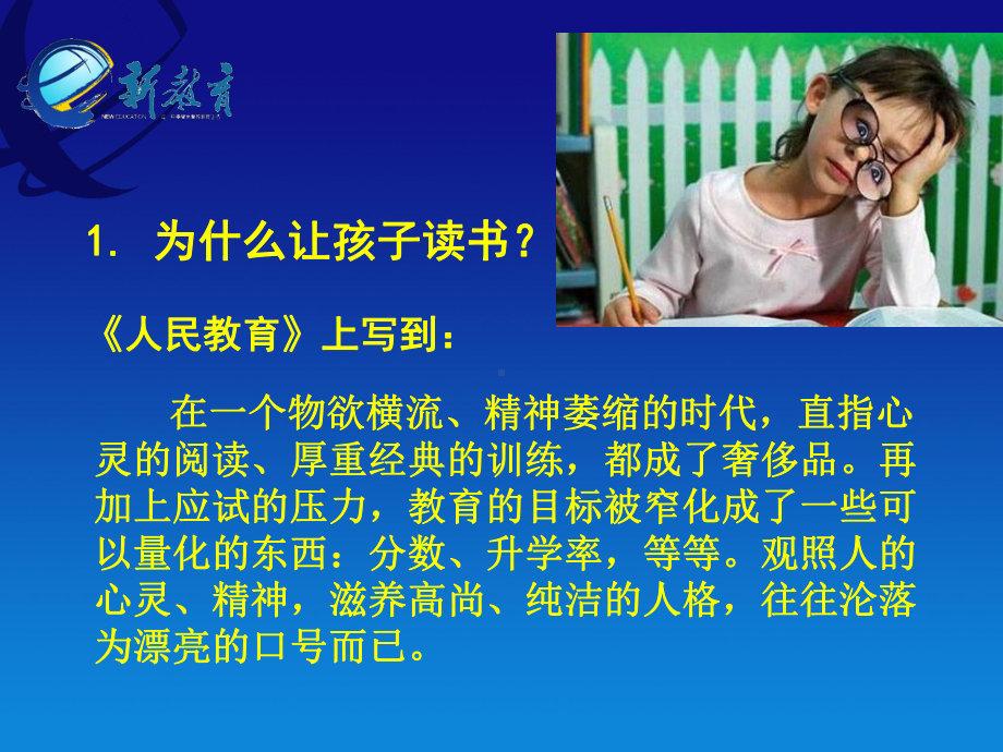 为童年播下最美妙的种子课件.ppt_第3页