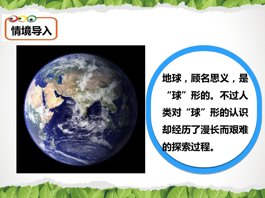 公开课-《认识地球》-完整PPT课件.ppt_第2页