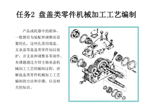 主轴承盖零件机械加工工艺编制课件.ppt