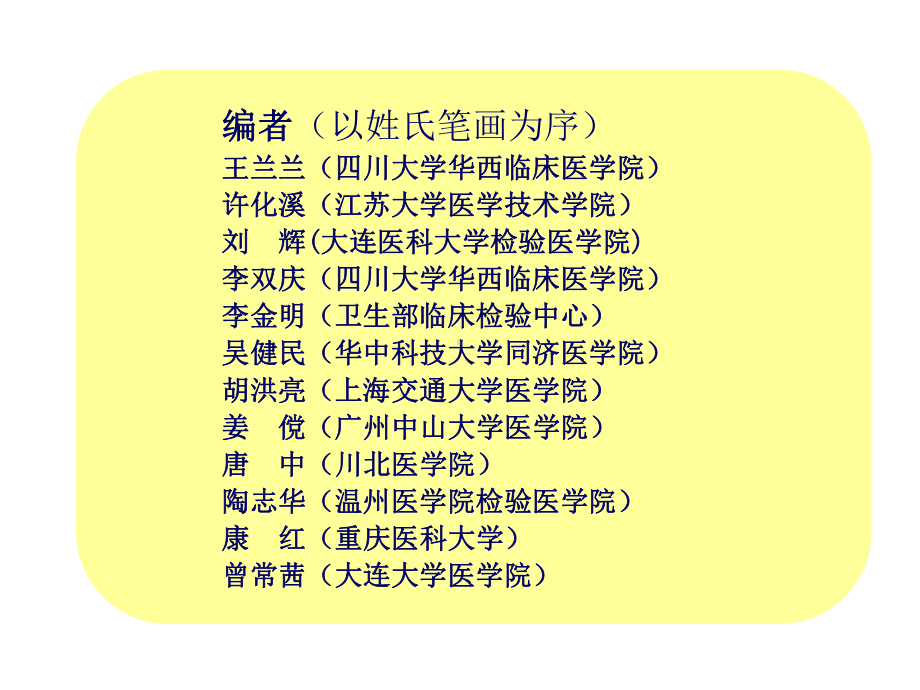 临床免疫学检验知识课件.ppt_第2页