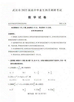 20220426武汉市高三四调.pdf