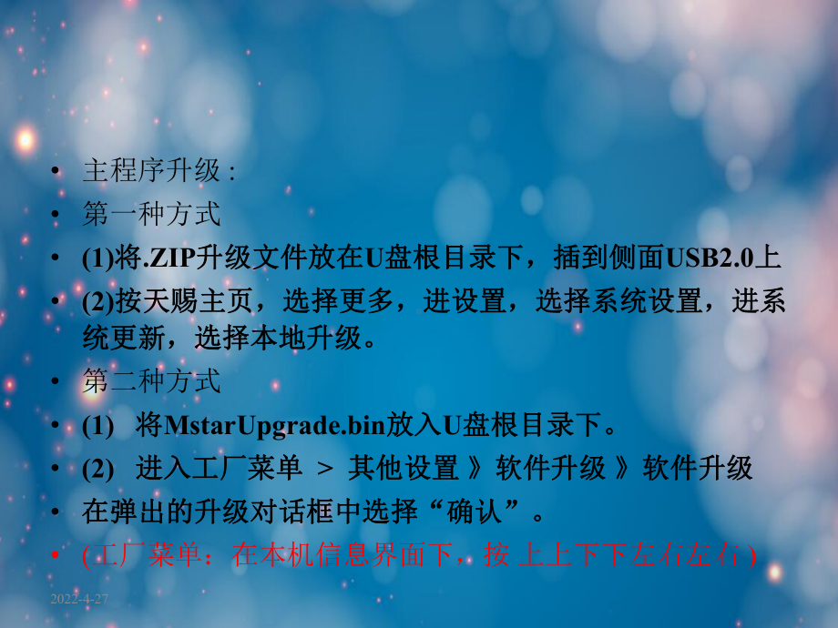 创维平板机芯U盘升级方法汇总课件.ppt_第3页