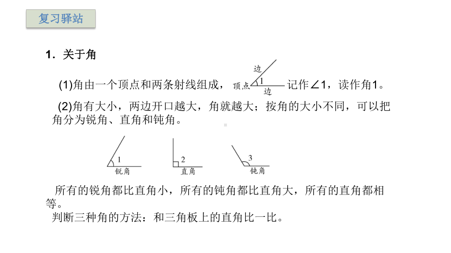 二年级下册数学课件-第六单元复习-北师大版.pptx_第2页