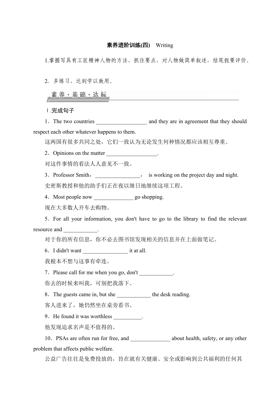 Unit 2 Writing 导学案-（2019）新外研版高中英语选择性必修第三册.doc_第1页