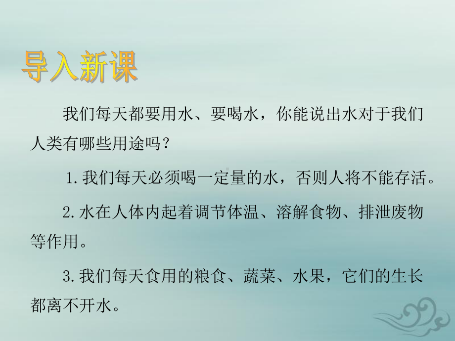 九年级化学上册第四单元自然界的水课题1爱护水资源教学课件(新版)新人教版.pptx_第3页