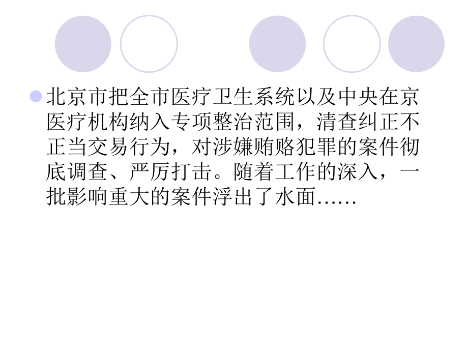 典型案例的警示教育、岗位廉政10剖析课件.ppt_第3页