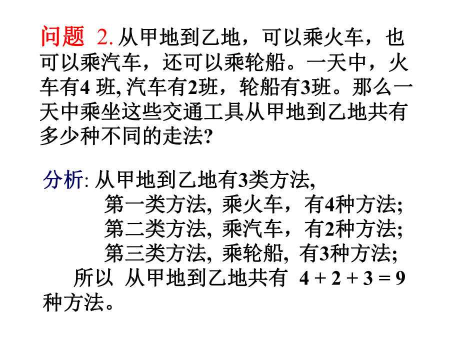 分类加法计数原理和分步乘法计数原理课件.ppt_第3页