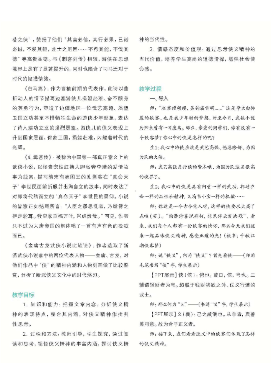 群文阅读教学设计：侠义精神的批判性思考（高二） 精品教案.doc_第2页