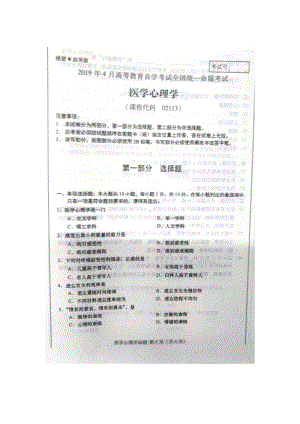 2019年4月自考02113医学心理学试题及答案.doc