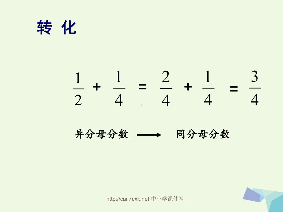 五年级数学下册第7单元解决问题的策略用转化的策略求简单数列的和课件苏教版.ppt_第3页