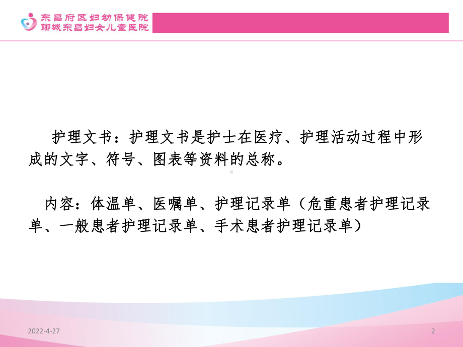 产科急危重症病人特别护理记录单规范化书写要求及书写注意事项课件.ppt_第2页