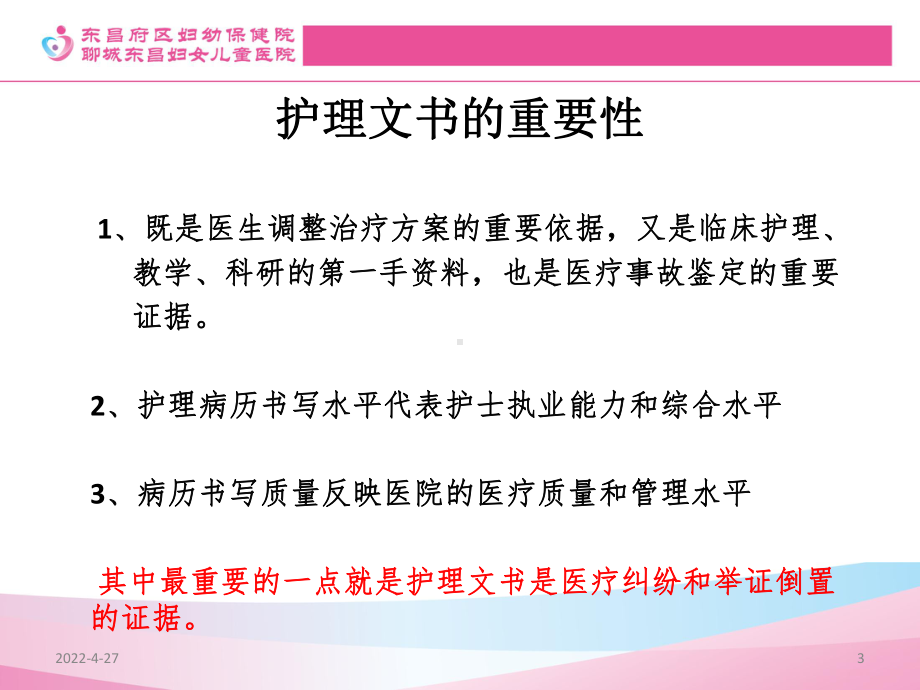 产科急危重症病人特别护理记录单规范化书写要求及书写注意事项课件.ppt_第3页