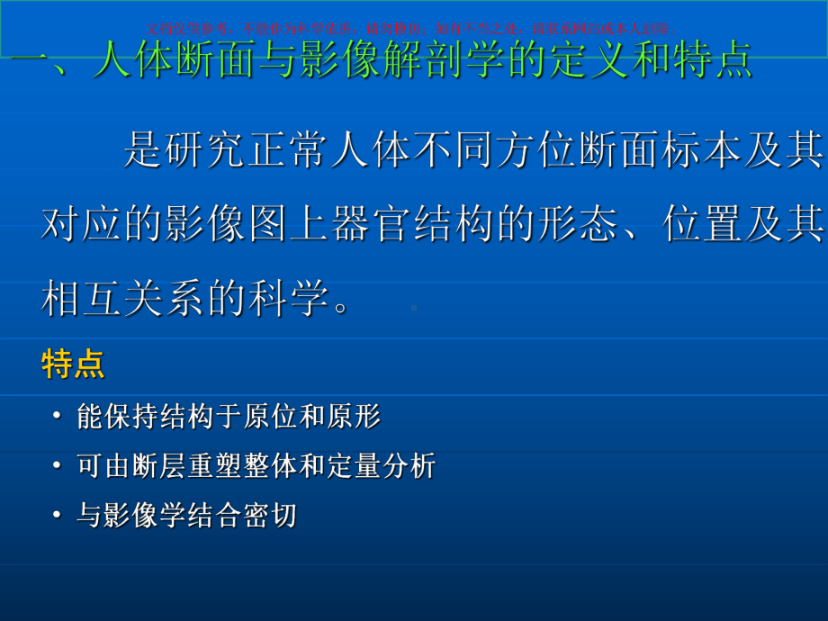 人体断面与影像解剖学课件.ppt_第3页