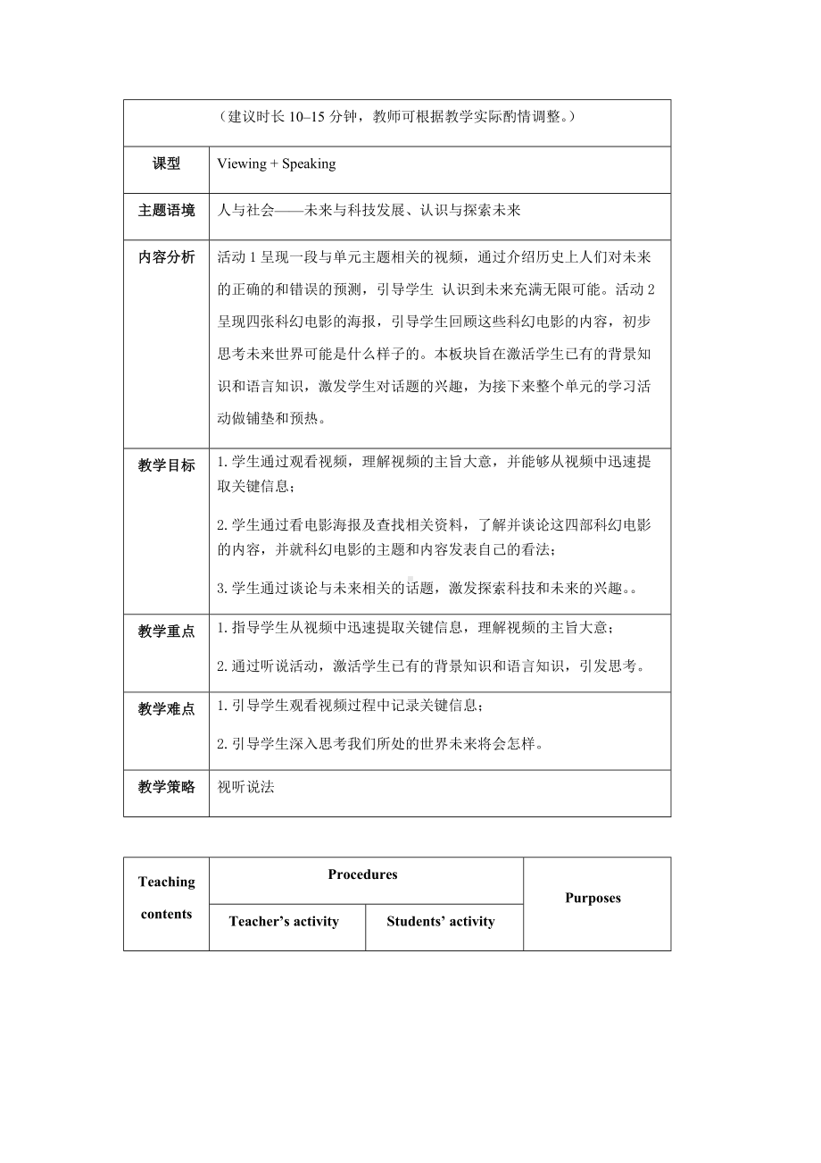 Unit4 A glimpse of the future 教学设计-（2019）新外研版高中英语选择性必修第三册.docx_第2页