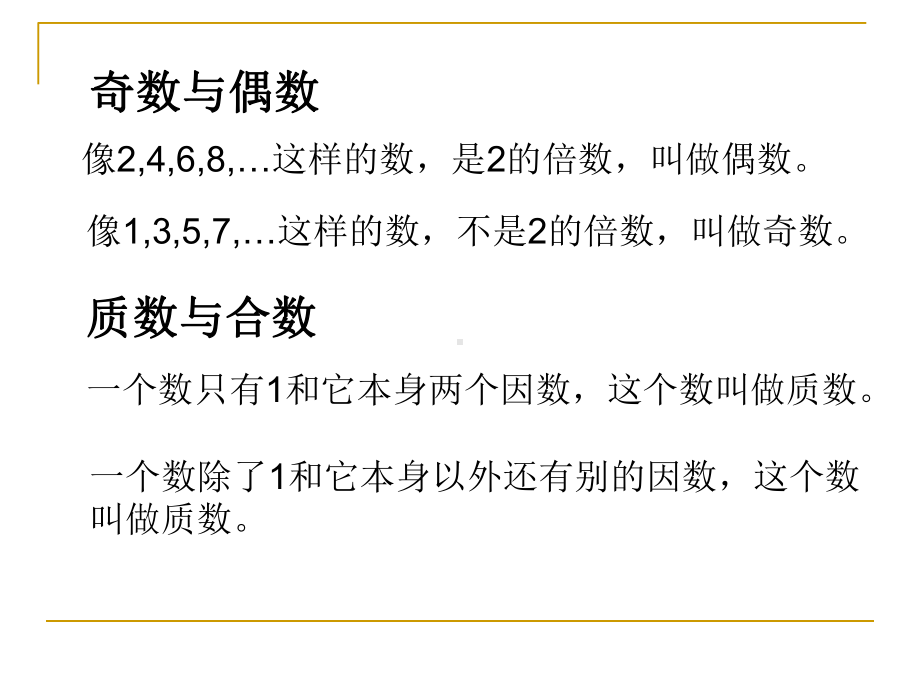 五年级上册数学单元复习课件-第三单元倍数与因数∣北师大版.ppt_第3页