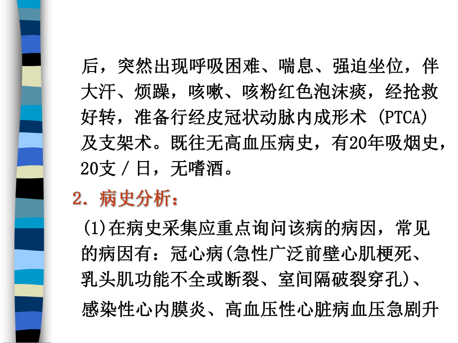 内科学临床典型病例课件.ppt_第3页