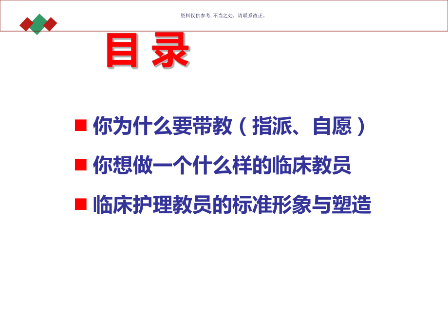 临床带教教员职业礼仪培训课件.ppt_第1页