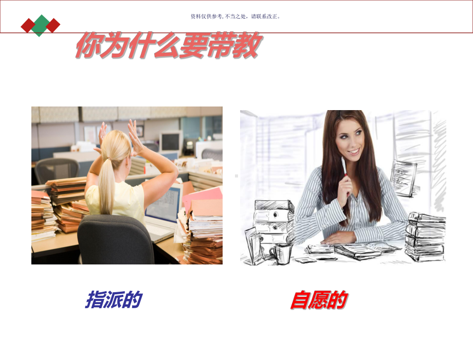 临床带教教员职业礼仪培训课件.ppt_第2页