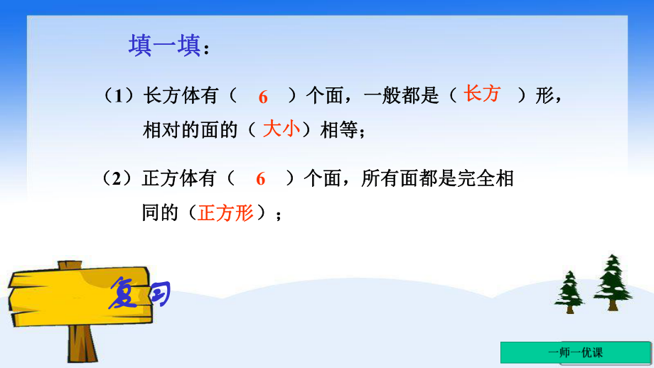 六年级上册长方体和正方体的表面课件.ppt_第2页