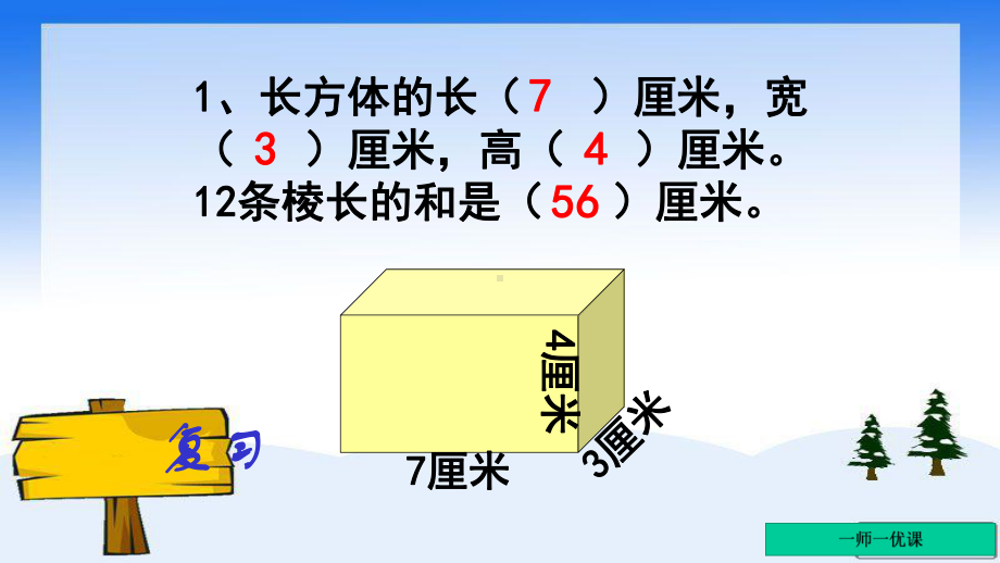 六年级上册长方体和正方体的表面课件.ppt_第3页