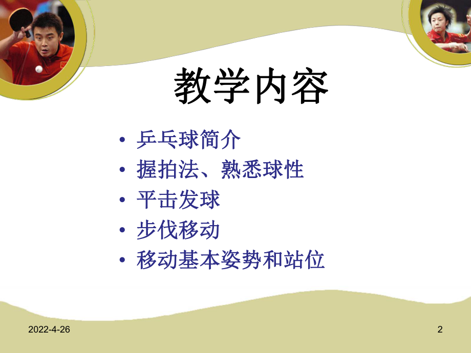 乒乓球教学(教学PPT)课件.ppt_第2页