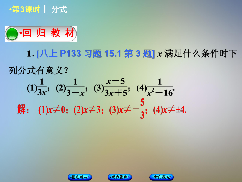 二分式化简求值分式方程一元二次方程课件.pptx_第3页