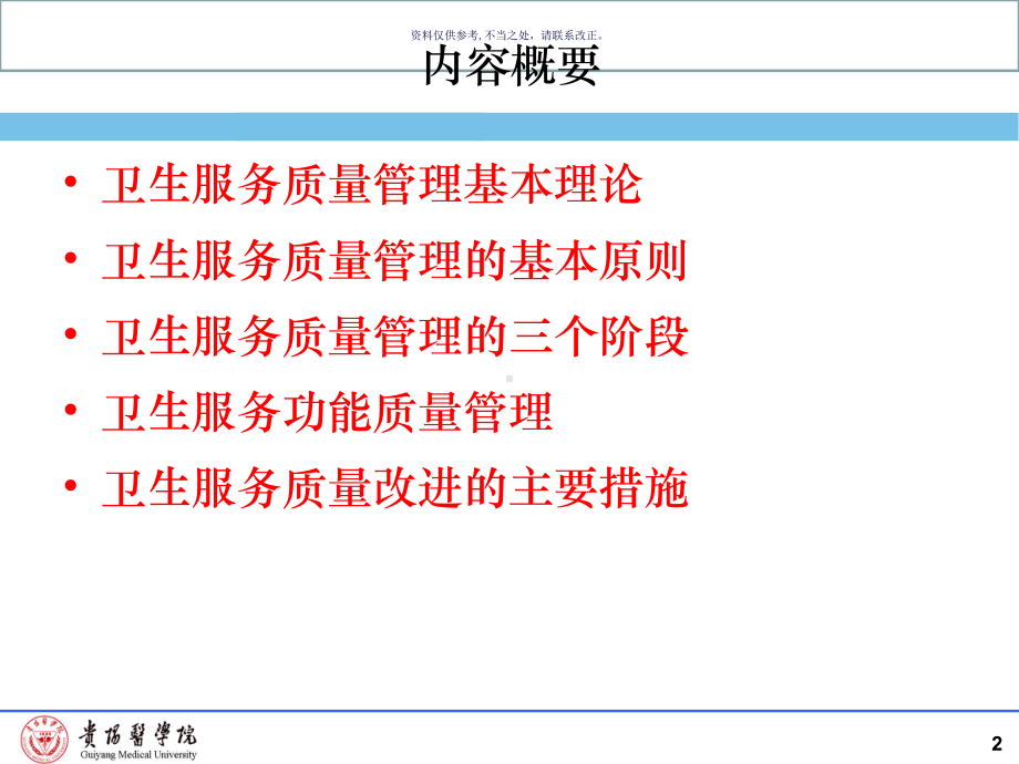 乡镇卫生院卫生服务质量管理课件.ppt_第2页