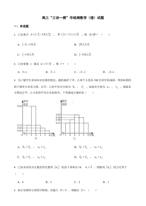 云南省昆明市高三“三诊一模”市统测数学（理）试题及答案.pdf