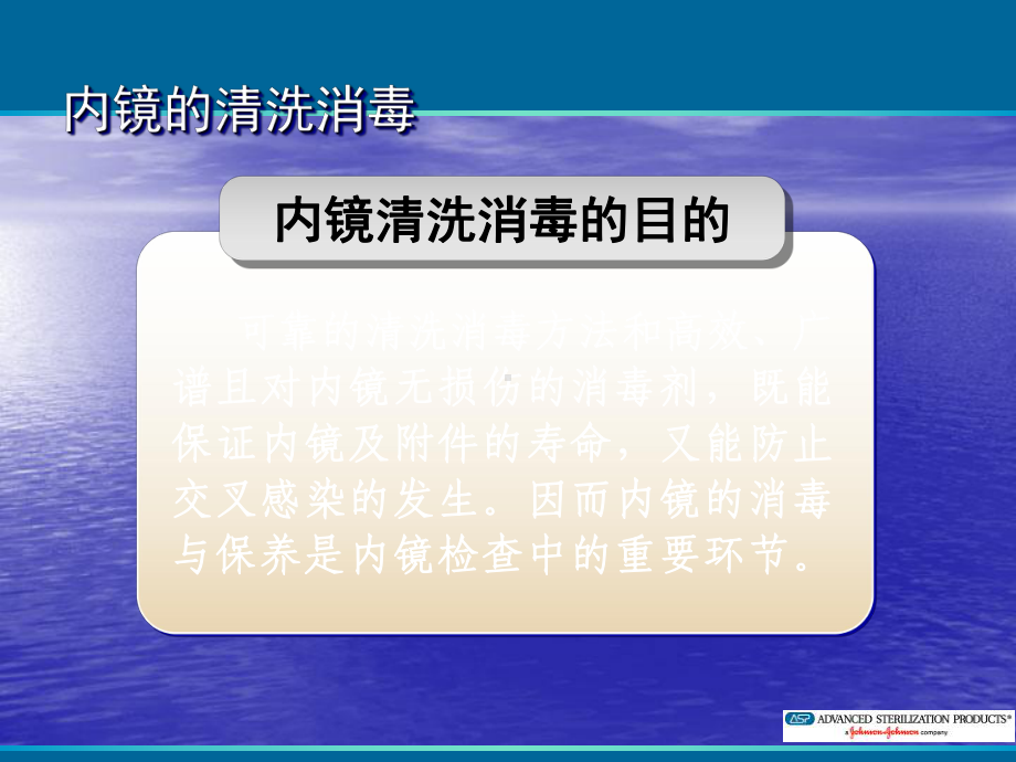 内窥镜清洗消毒流程PPT讲稿课件.ppt_第2页