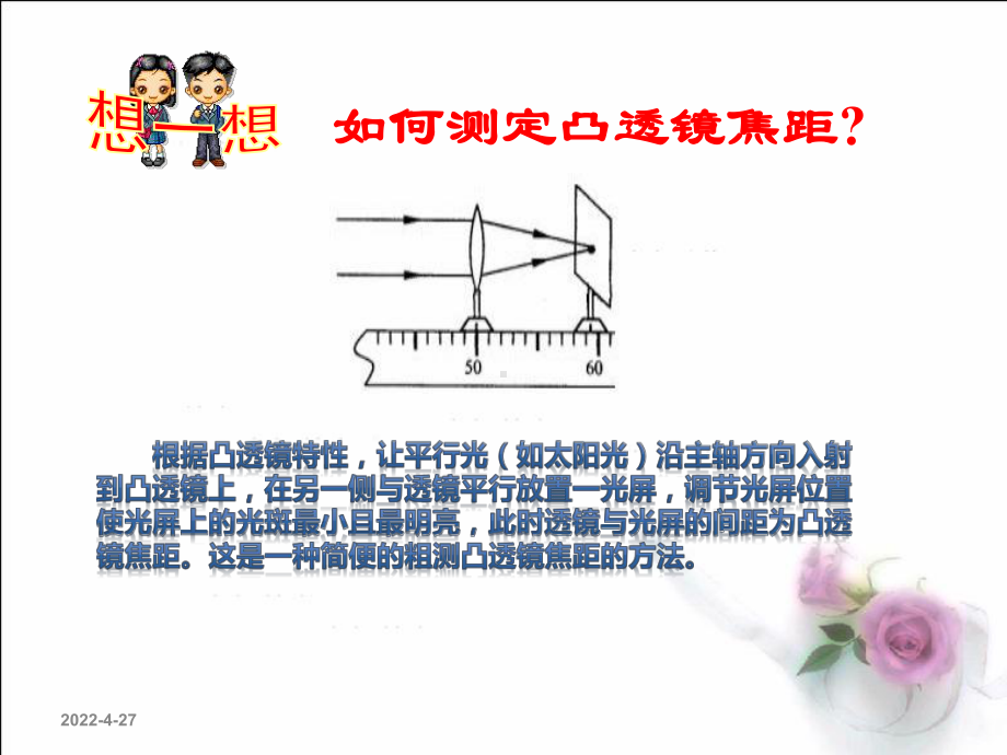 凸透镜成像规律动画演示PPT课件.ppt_第3页