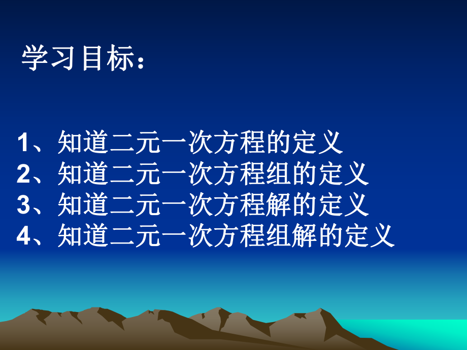 二元一次方程组课件优质课.ppt_第1页