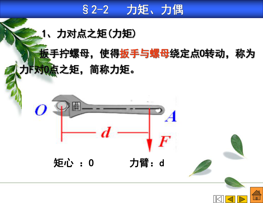 力矩与力偶1PPT课件.pptx_第3页