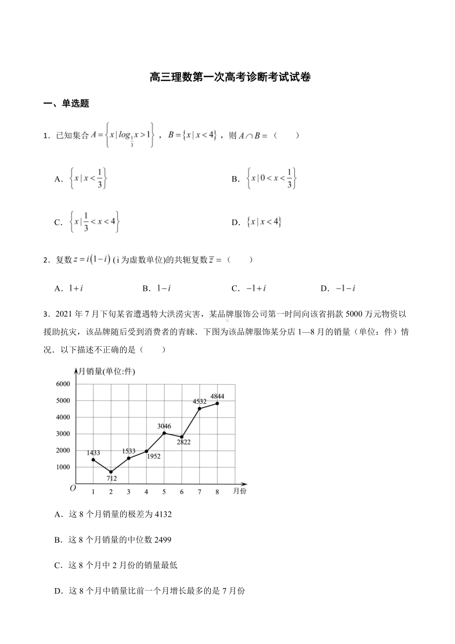 甘肃省高三下学期理数第一次高考诊断考试及答案.pdf_第1页