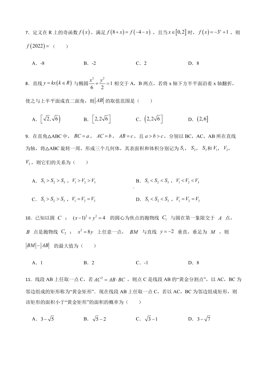 甘肃省高三下学期理数第一次高考诊断考试及答案.pdf_第3页