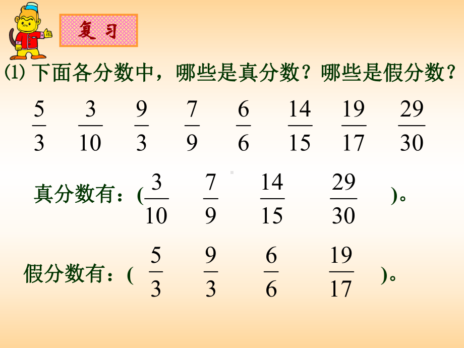 人教版五年级下册数学带分数的认识.ppt课件.ppt_第2页