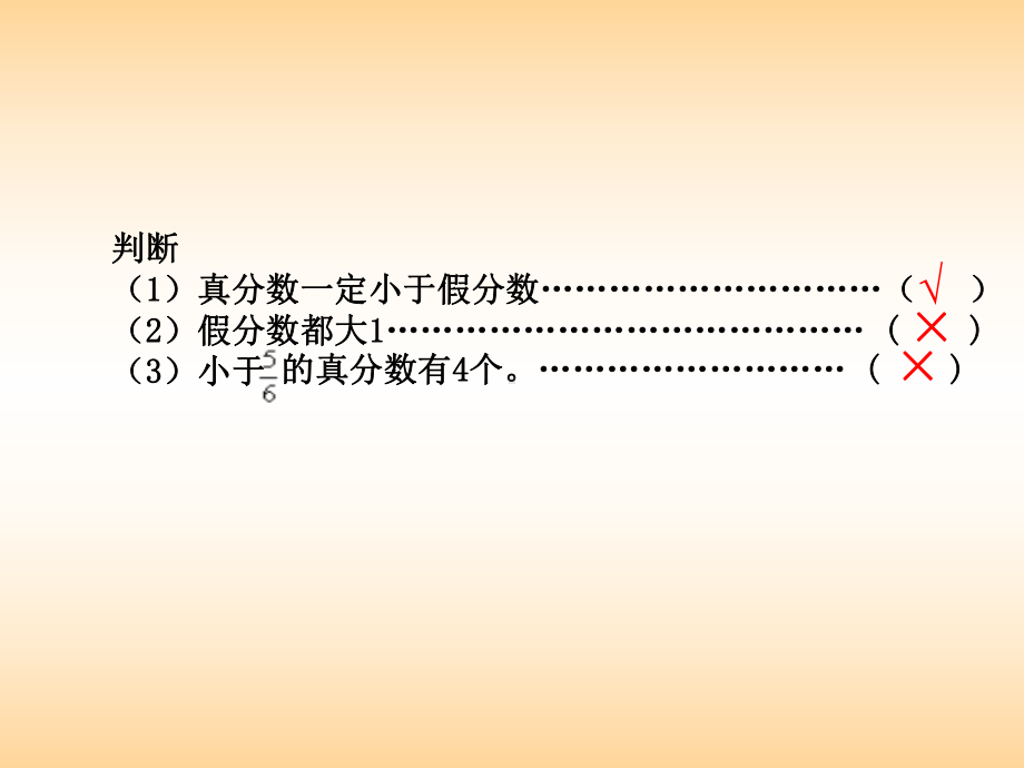 人教版五年级下册数学带分数的认识.ppt课件.ppt_第3页