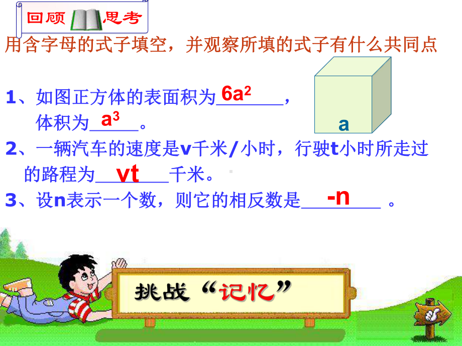 2.1单项式教学课件.pptx_第2页