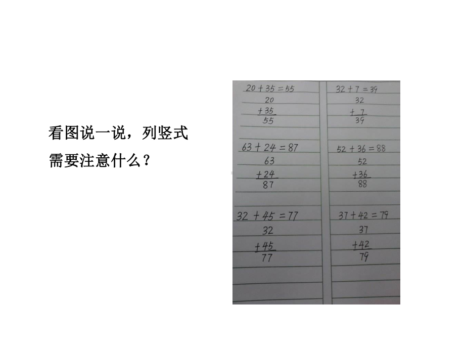 二年级下册数学课件-第6单元-第8课时-加法验算-冀教版.ppt_第3页