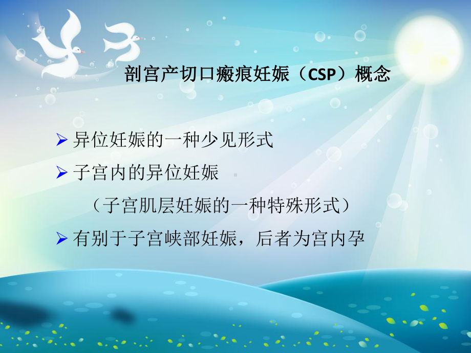 切口妊娠课件.ppt_第3页