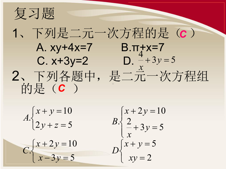 二元一次方程组的解法pptPPT课件.ppt_第3页