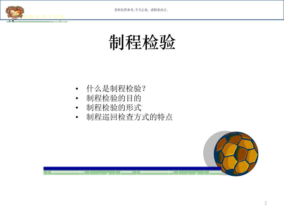 制程品管的原理与工序质量控制课件.ppt_第2页