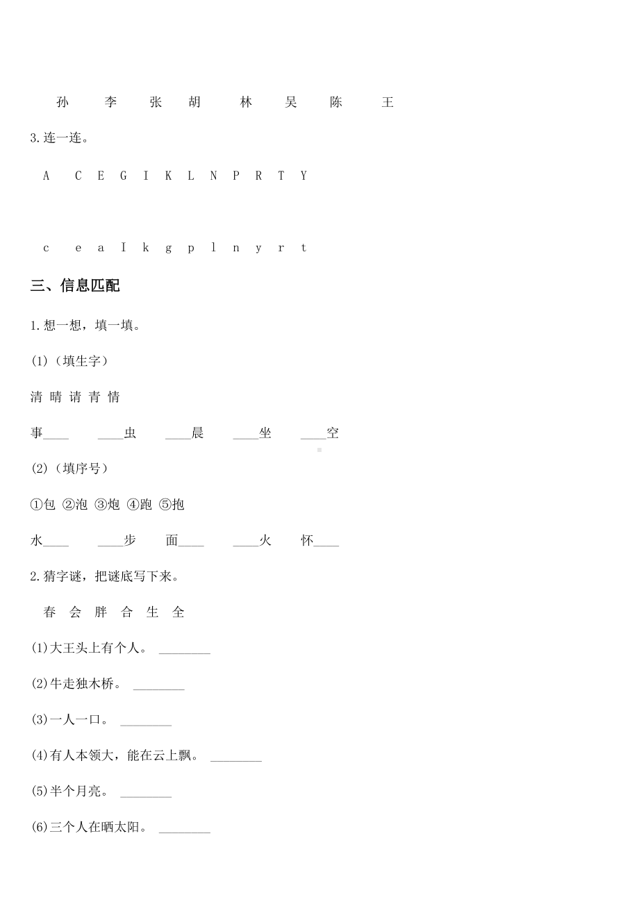 2020-2021学年部编版一年级下册第一次月考语文试卷 (3).docx_第2页